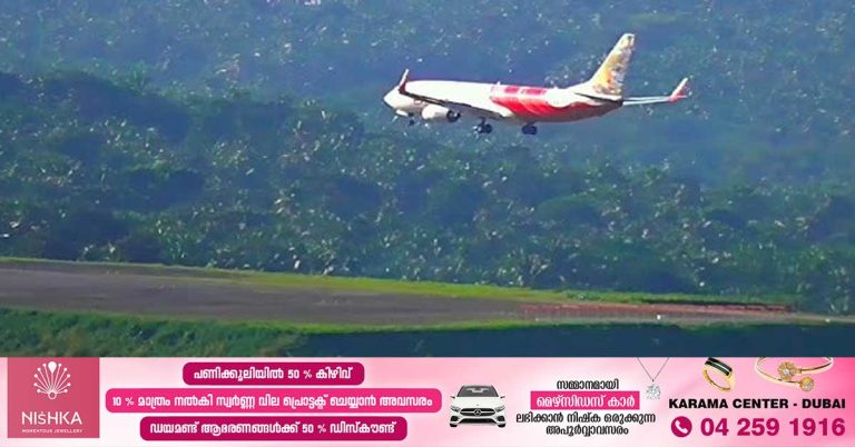 An expert team will come to Kozhikode Airport to examine the possibility of resuming the services of large aircraft