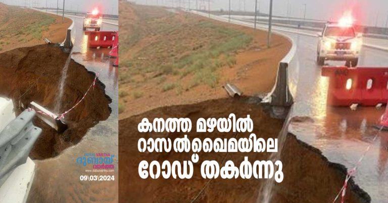 Heavy rain: Road damaged in Ras Al Khaimah.