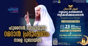 Hussain Salafi's Ramadan sermon tomorrow in Dubai