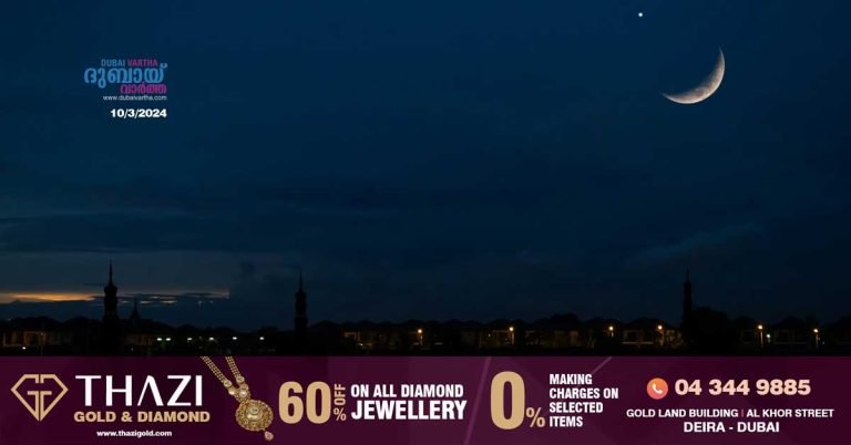 Ramadan 2024: UAE calls on Muslims to sight crescent moon on Sunday