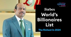 2024 Forbes richest list is out- MA Yousafali is the first among 12 Malayalis with a net worth of 7.6 billion dollars.