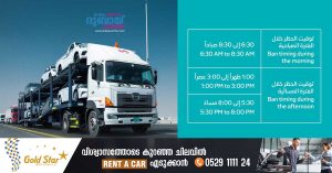 Changes in the hours allowed for trucks on Dubai Sheikh Mohammed Bin Zayed Road from tomorrow