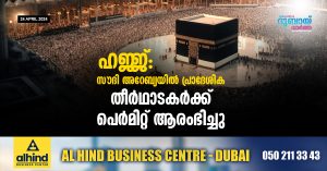 Hajj permits start for domestic pilgrims in Saudi Arabia_24042024