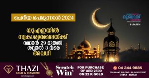 Eid 2024 private sector holidays