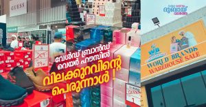 The festival of low prices at World Brand Warehouse!