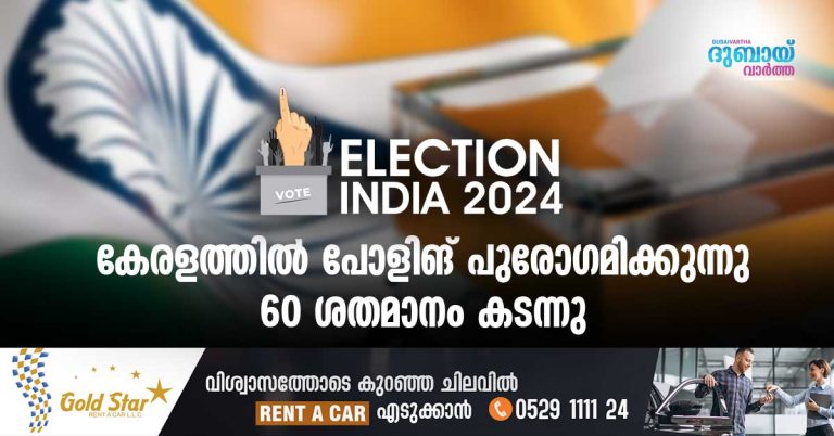 kerala-lok-sabha-election-26-april-2024