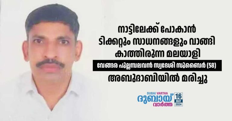 A Malayali died in Abu Dhabi after buying tickets and supplies to go home.