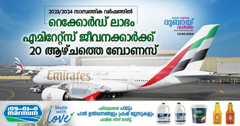 Record profit in 2023/2024 financial year: Emirates Group gives employees 20-week bonus