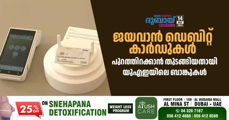 Banks in UAE have started issuing Jayawan debit cards