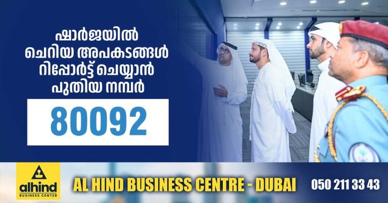 New number to report minor accidents in Sharjah