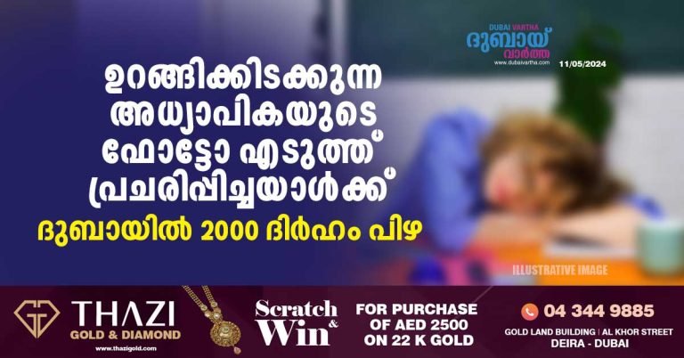 School employee fined Dh2000 for taking photo of sleeping teacher
