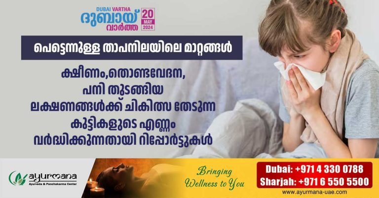 Sudden temperature changes- An increasing number of children seek treatment for symptoms such as fatigue, sore throat, and fever