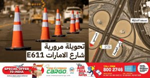 Traffic diversion on Sharjah Emirates Road (E611) until May 30