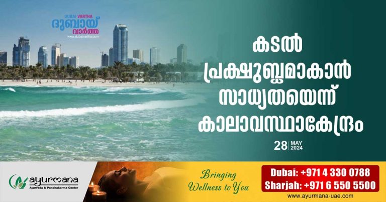 Weather Center- Warning till 6 am tomorrow that the sea is likely to be rough