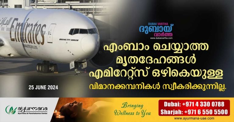 Airlines other than Emirates do not accept unembalmed bodies.