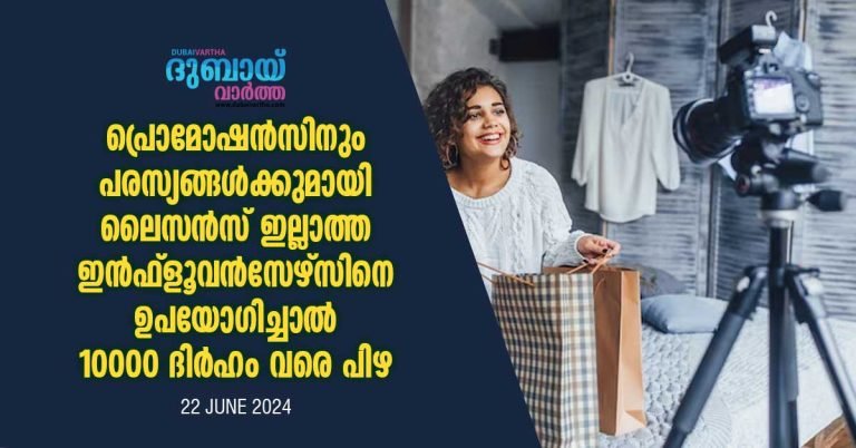 Fine up to Dh10,000 for using unlicensed influencers for promotions and advertising