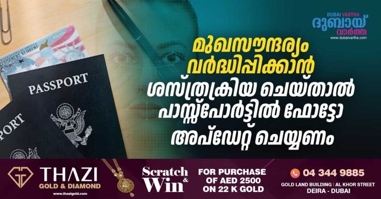 In case of surgery to enhance the beauty of the face, the photo should be updated in the passport.