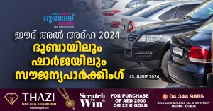 Eid Al Adha 2024 : Free parking announced in Dubai and Sharjah