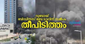 Fire near Business Bay TowerS