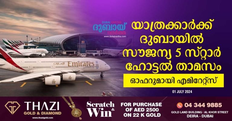Free 5-star hotel stay for travelers to Dubai - Emirates with offer