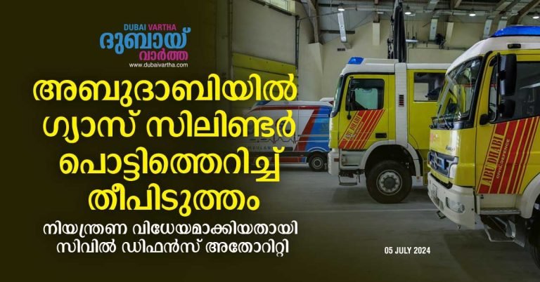 Gas cylinder explosion in Abu Dhabi and fire- Civil Defense Authority has brought it under control