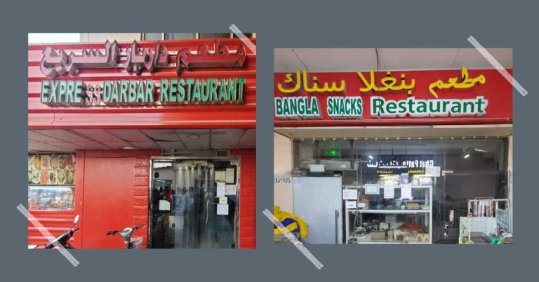 Lack of hygiene-2 restaurants closed in Abu Dhabi