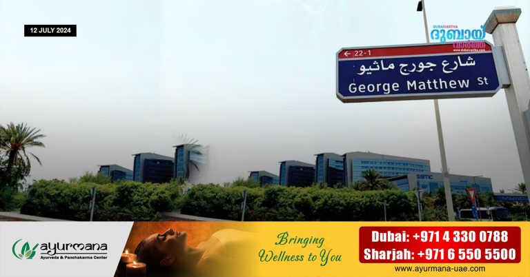 UAE Road named after George Mathew, a Malayali.