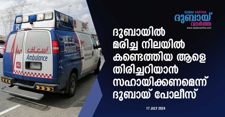 Dubai Police seek help in identifying man found dead without ID