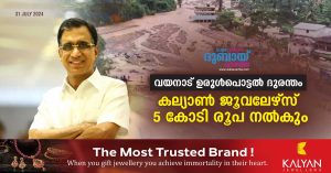 Wayanad Landslide Disaster: Kalyan Jewelers to donate Rs 5 crore to Chief Minister's Relief Fund.