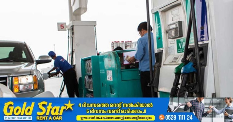 Fuel prices for the month of August 2024 have been announced.