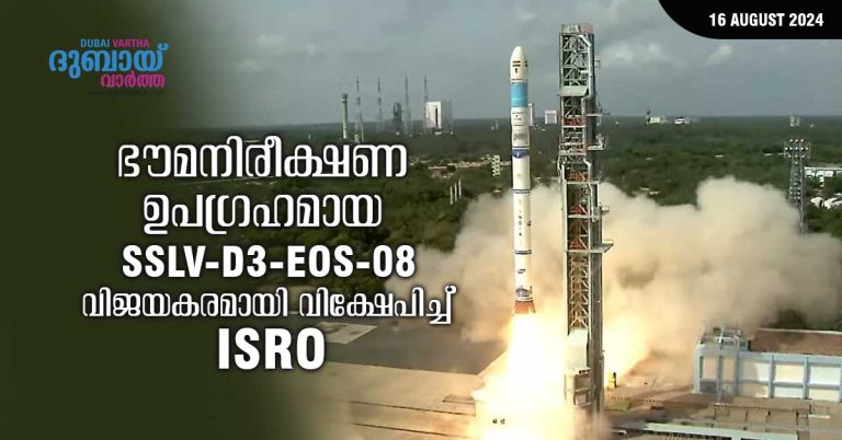 ISRO successfully launched Earth observation satellite EOS-08