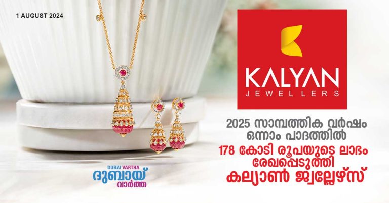 Kalyan Jewelers India Ltd reports a profit of Rs 178 crore in the first quarter of FY 2025