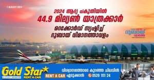 8% increase in passenger numbers: Dubai Airport is expected to receive 44.9 million passengers in the first half of 2024.