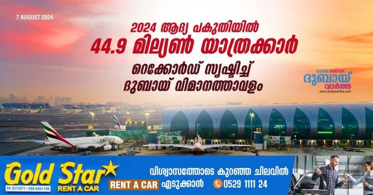 8% increase in passenger numbers: Dubai Airport is expected to receive 44.9 million passengers in the first half of 2024.