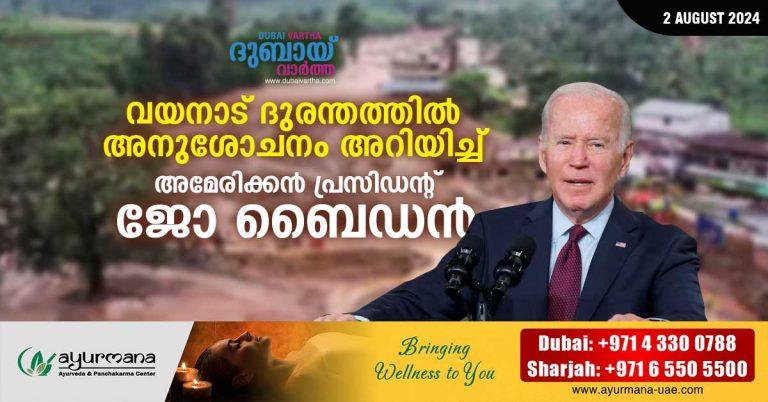 US President Joe Biden condoles the Wayanad tragedy.