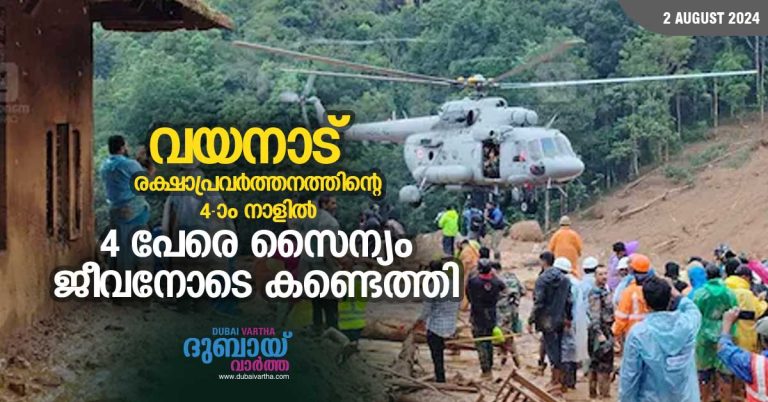 On the 4th day of the Wayanad rescue operation, 4 people were found alive