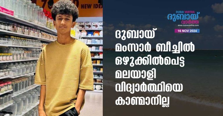 A Malayali student who got caught in the current at Mamsar Beach in Dubai is missing