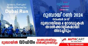 Dubai Run 2024: 4 roads in Dubai will be temporarily closed on November 24