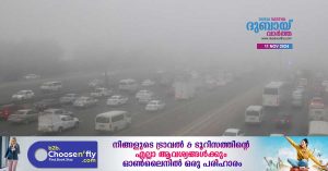 Red alert due to fog in various places