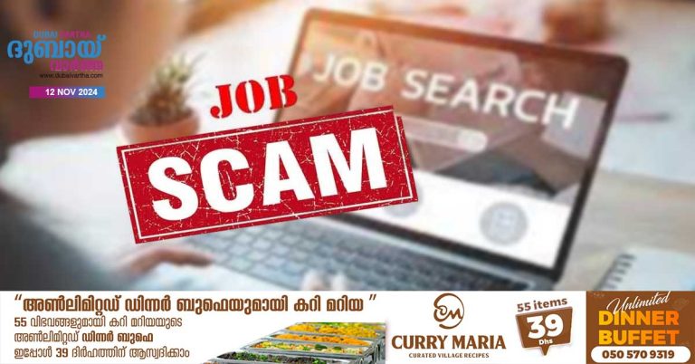 Those who fall for fake job scams may unknowingly become victims: Abu Dhabi Police warns