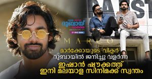 Marco's 'Victor' - Born and brought up in Dubai, Ishaan Shaukat now belongs to Malayalam cinema