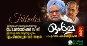 Dubai KMCC commemorates MT Manmohan Singh