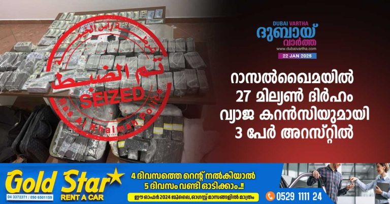 3 people arrested with 27 million dirham fake currency in Ras Al Khaimah