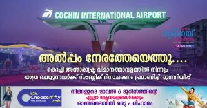 Those traveling from Kochi International Airport are advised to arrive early