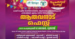 Athavanad Fest tomorrow February 2nd in Dubai