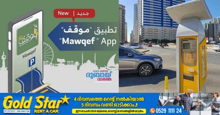 Public parking fees in Sharjah, Mawqef app launched