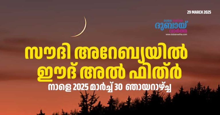 Moon sighted: Eid al-Fitr in Saudi Arabia tomorrow, Sunday