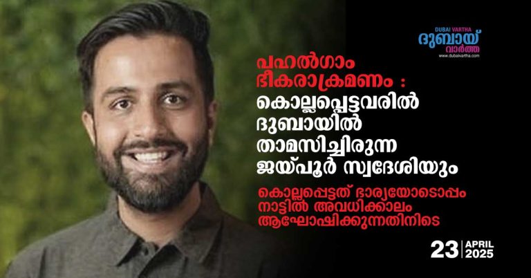 Jaipur native who worked in Dubai among those killed in Pahalgam terror attack
