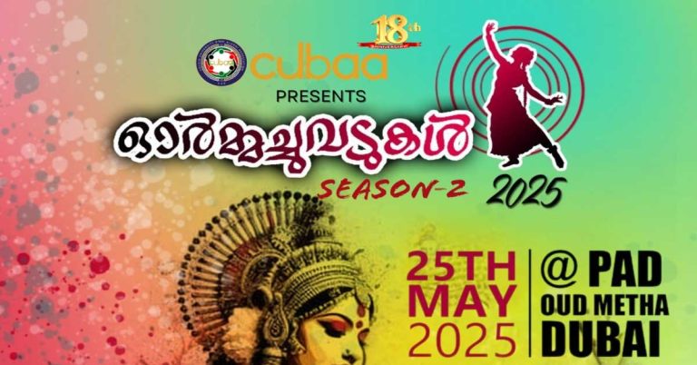 Memories in Dubai SEASON 2 on May 25th