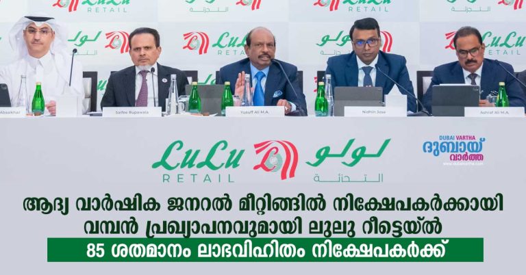 Lulu Retail makes a big announcement for investors at its first annual general meeting- 85 percent dividend for investors
